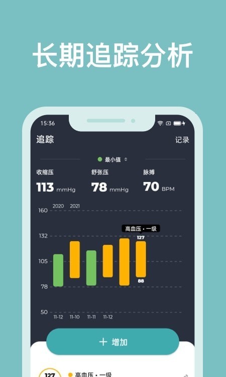 血压记录助手软件截图