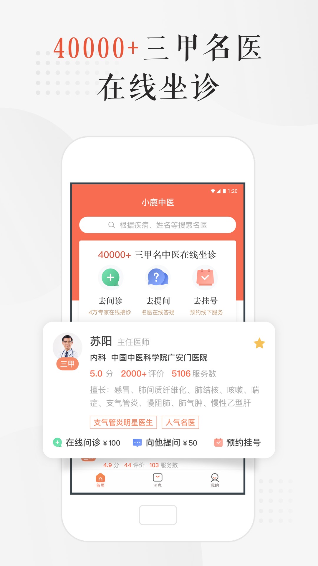 小鹿中医软件截图