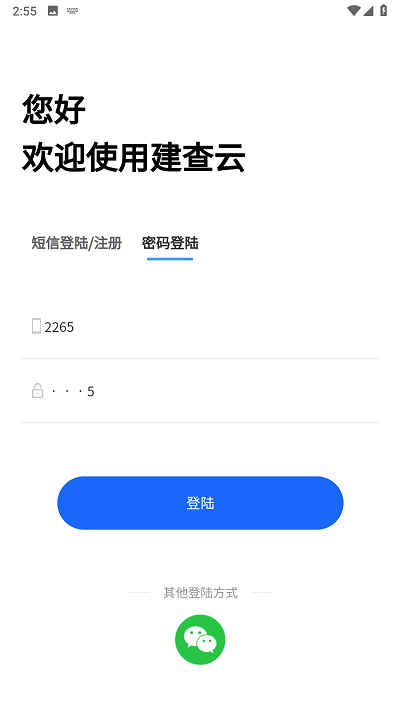 建查云软件截图