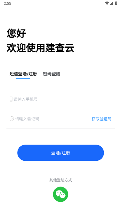 建查云软件截图