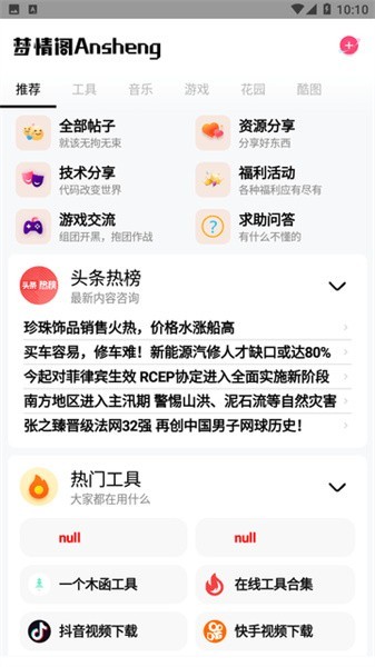 梦情工具箱软件截图