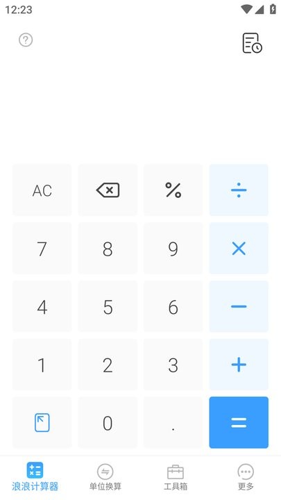 浪浪计算器软件截图