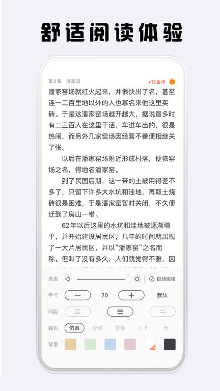 看豆小说软件截图