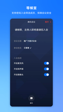 腾讯会议正版软件截图