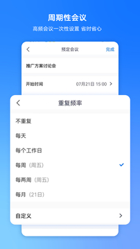 腾讯会议正版软件截图