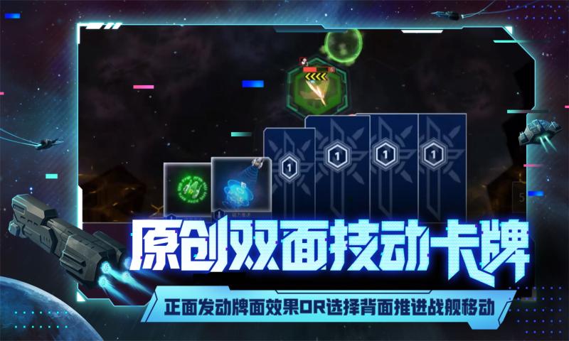 代号：星穹弈战游戏截图