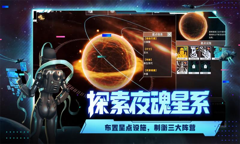 代号：星穹弈战游戏截图