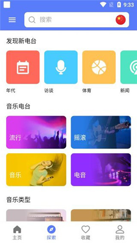 myradio软件截图