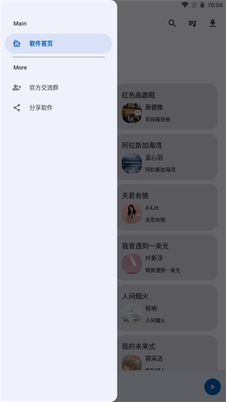 音乐搜索器软件截图