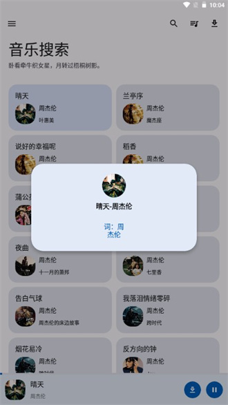 音乐搜索器软件截图