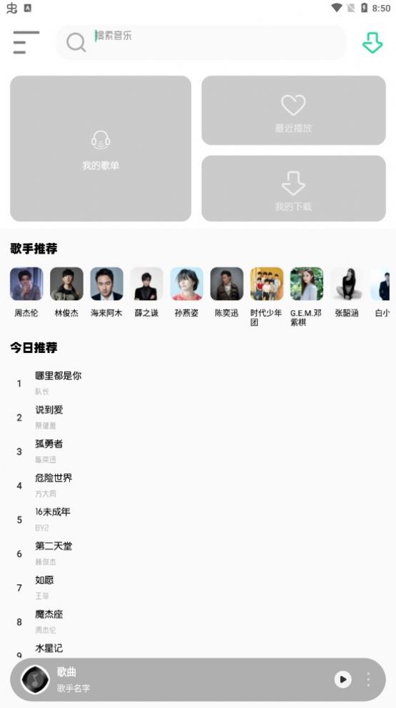 白灵音乐软件截图