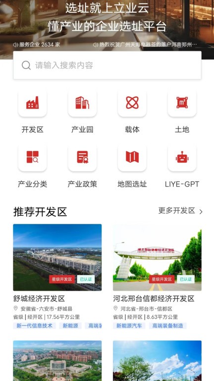 立业云软件截图