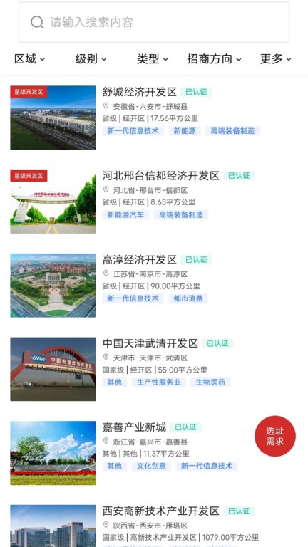 立业云软件截图