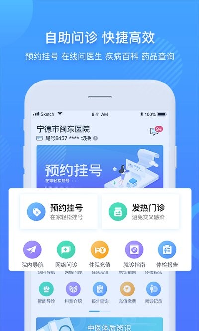 闽东医院软件截图