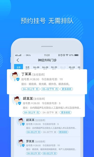 闽东医院软件截图