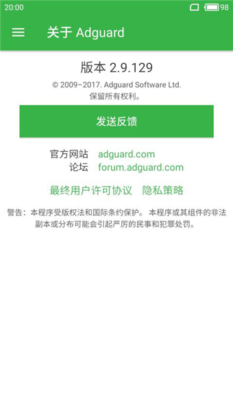 AdGuard软件截图