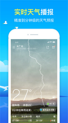 51天气预报软件截图