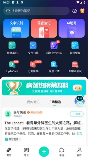 有医笔记软件截图