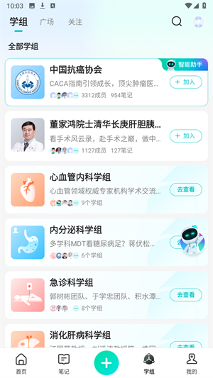 有医笔记软件截图