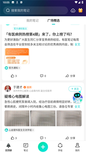 有医笔记软件截图