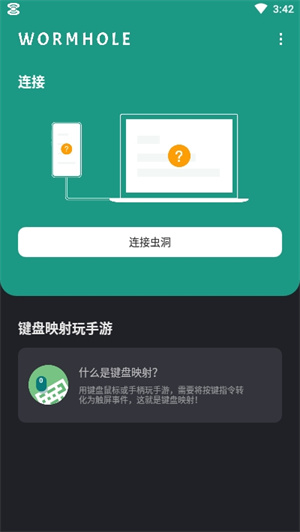 虫洞远程控制软件截图