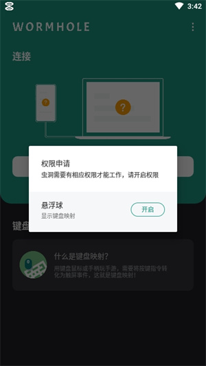 虫洞远程控制软件截图