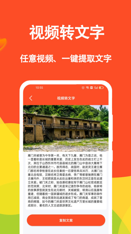 短视频文案软件截图