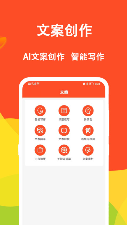 短视频文案软件截图