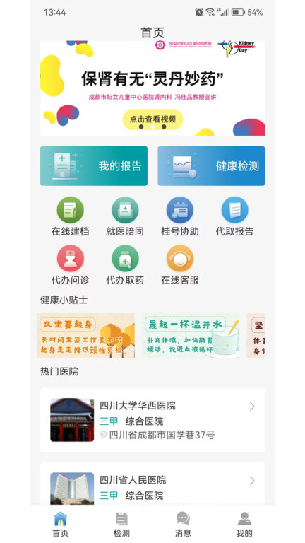 爱捷健康软件截图