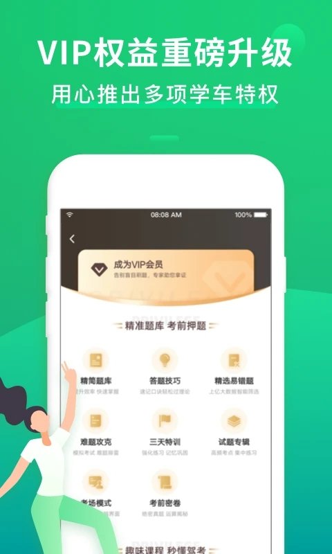 驾考一点通软件截图