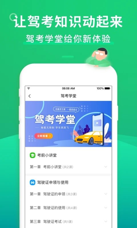 驾考一点通软件截图