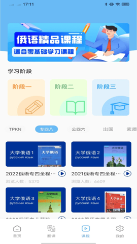 俄语学习通软件截图