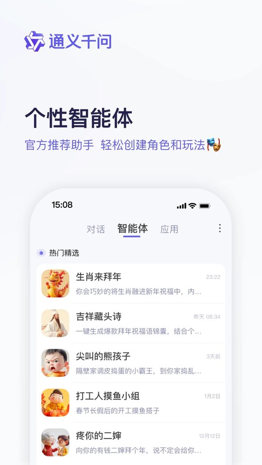 通义千问软件截图