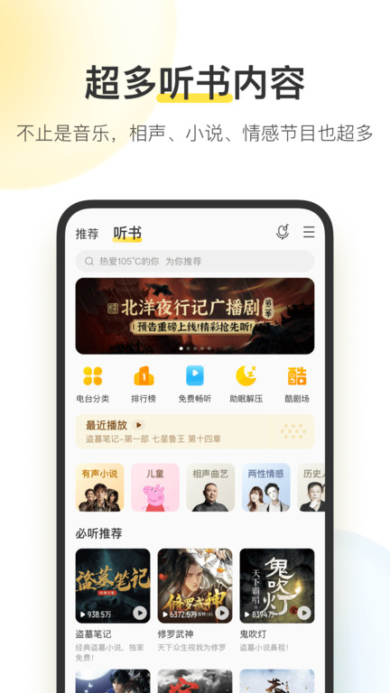 酷我音乐正式版软件截图