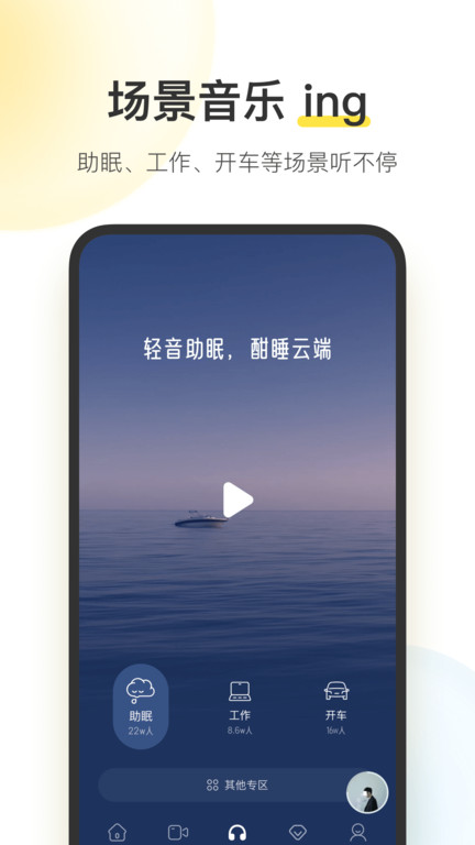 酷我音乐正式版软件截图