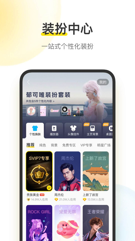 酷我音乐正式版软件截图