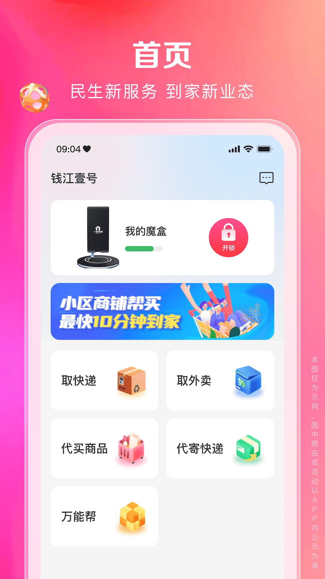 一秒到家软件截图