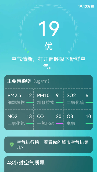 超强天气大师软件截图