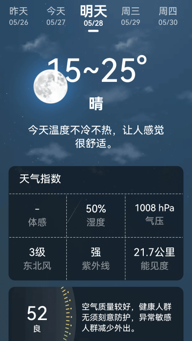 超强天气大师软件截图