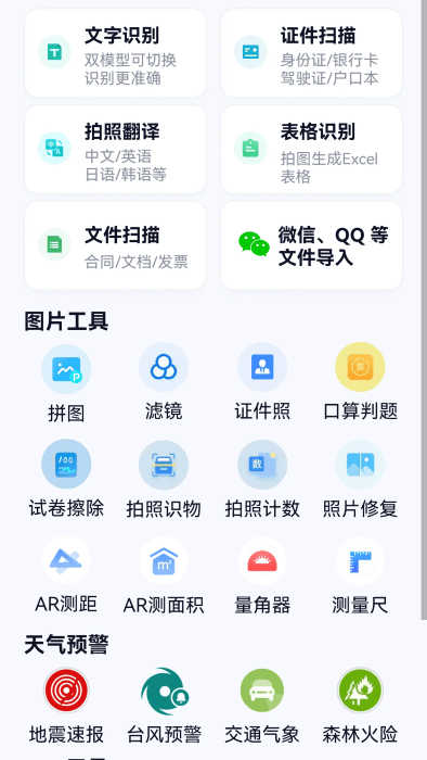 超强天气大师软件截图