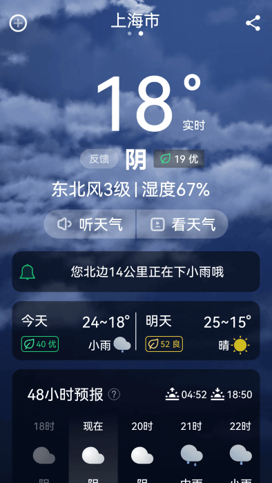 超强天气大师软件截图