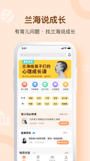 兰海说成长软件截图