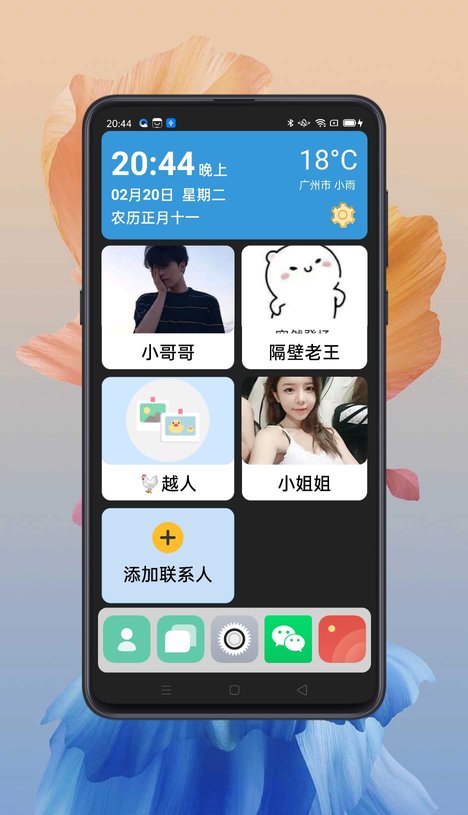 老人桌面软件截图