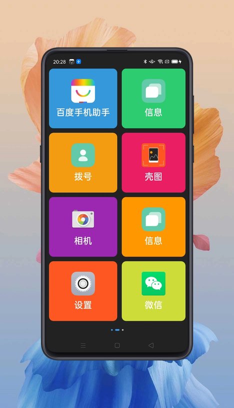 老人桌面软件截图