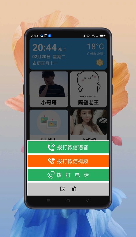 老人桌面软件截图