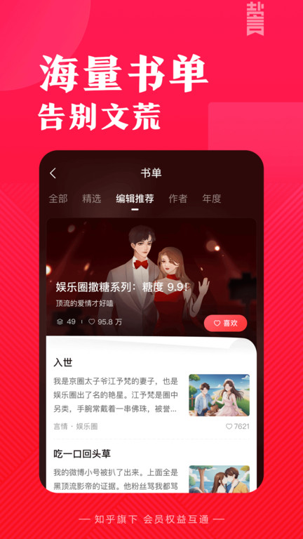 盐言故事app软件截图