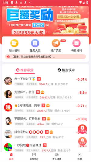 赏帮赚软件截图