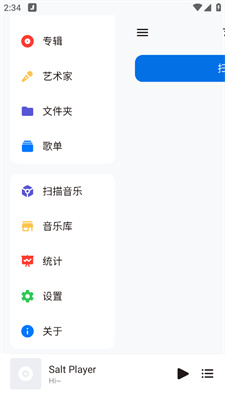 椒盐音乐软件截图