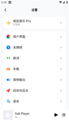 椒盐音乐软件截图