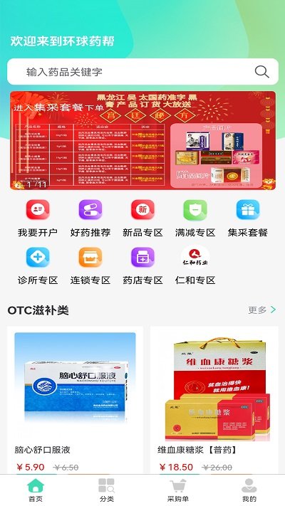 环球药帮软件截图